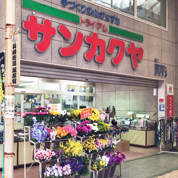 飯塚店 店舗案内一覧 手芸用品 生地の通販 トライ アム サンカクヤ