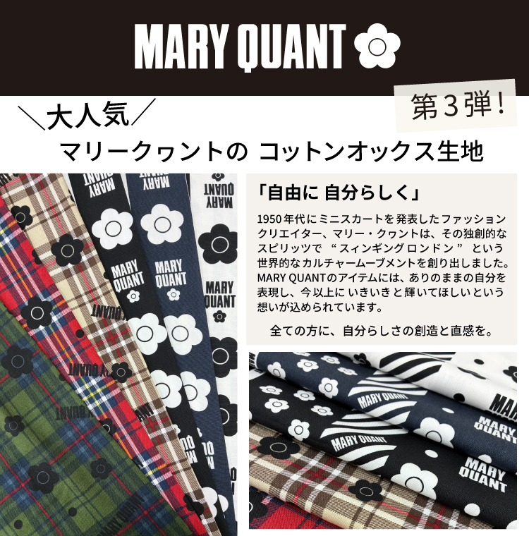 MARY QUANT